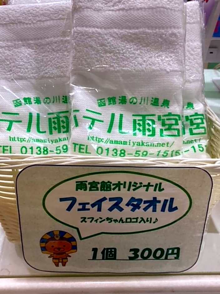 Hakodate Yunokawa Hotel Amamiyakan