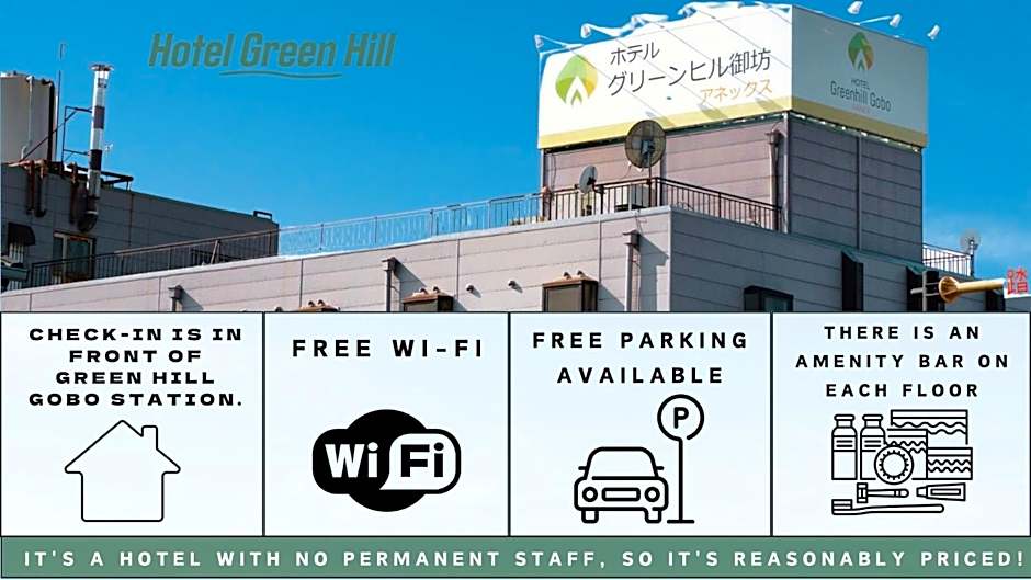 ホテルグリーンヒル御坊アネックス