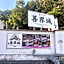 Hotel善界城