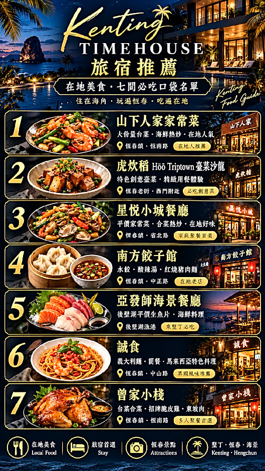 l墾丁恆春古城戀戀時光旅宿 - 電動麻將 - k歌 - 烤肉 - 德州撲克 - IG Kenting Timehouse可包棟