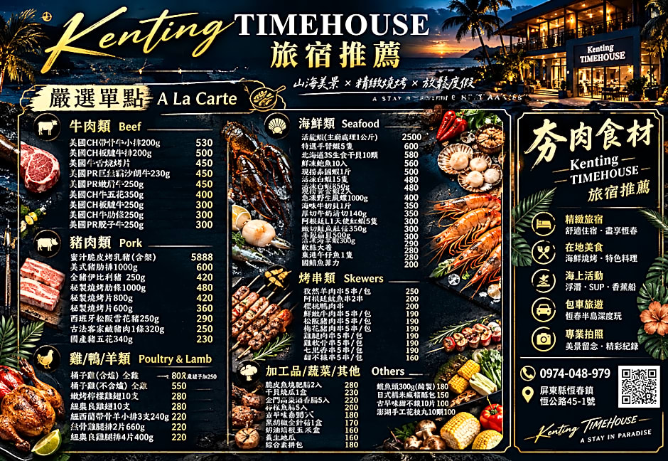 l墾丁恆春古城戀戀時光旅宿 - 電動麻將 - k歌 - 烤肉 - 德州撲克 - IG Kenting Timehouse可包棟