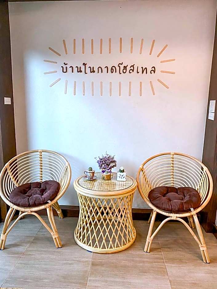 บ้านในกาด-ที่พักน่าน โรงแรมน่าน เที่ยวน่าน
