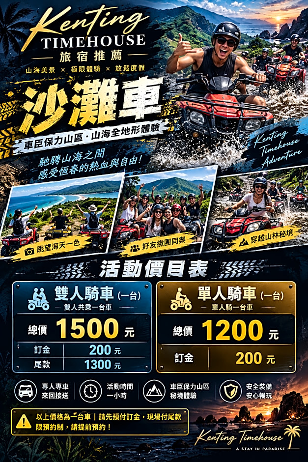 l墾丁恆春古城戀戀時光旅宿 - 電動麻將 - k歌 - 烤肉 - 德州撲克 - IG Kenting Timehouse可包棟