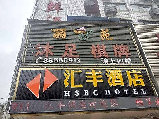 Huifeng Hotel