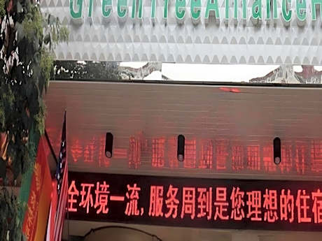 Greentree Alliance Gansu Longnan Beishan East Road Hotel