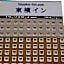 Toyoko Inn Hirosaki Ekimae