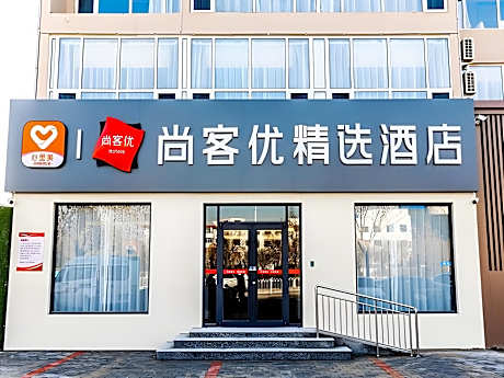 UPLUS Hotel Hebei Cangzhou Huanghua City Nanhai Park