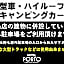 ホテル ポルト 男塾ホテルグループ