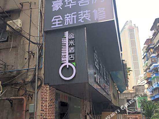 Amemouillage Inn (Guangzhou Ouzhuang Metro Station)