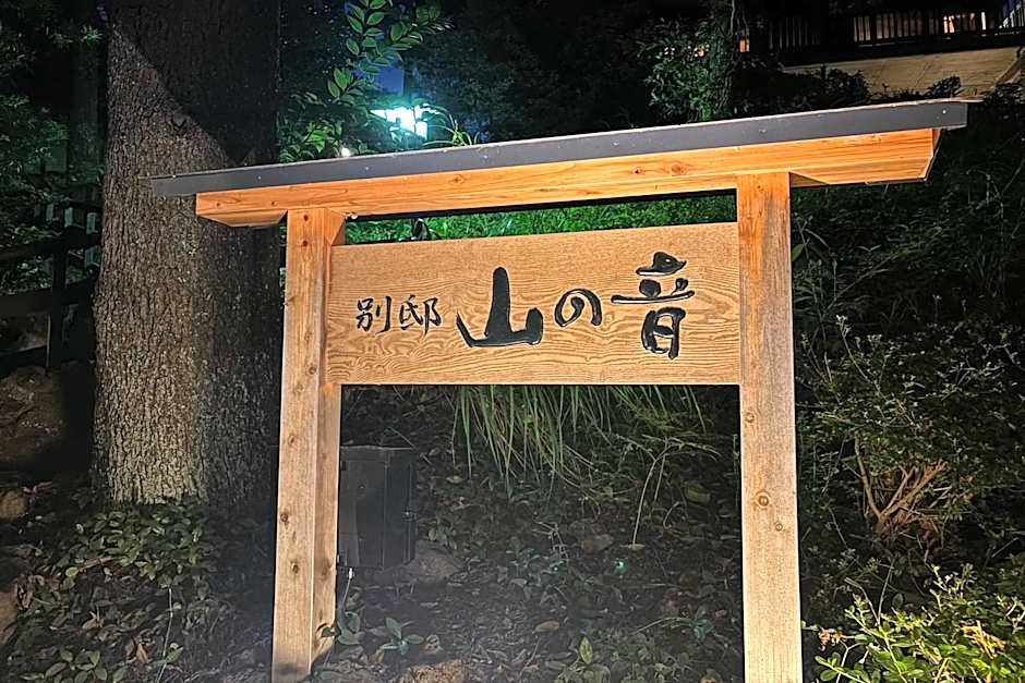 Mori no yu Kira No Sato Reopening on December 22, 2025