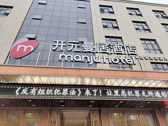 Manju Hotel Ningbo Polytechnic
