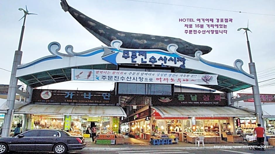 Hotel Yeogiuhtte Gyeongpo