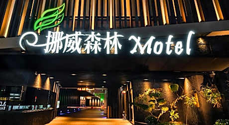 Norway Forest Motel - Wen Chuang Branch