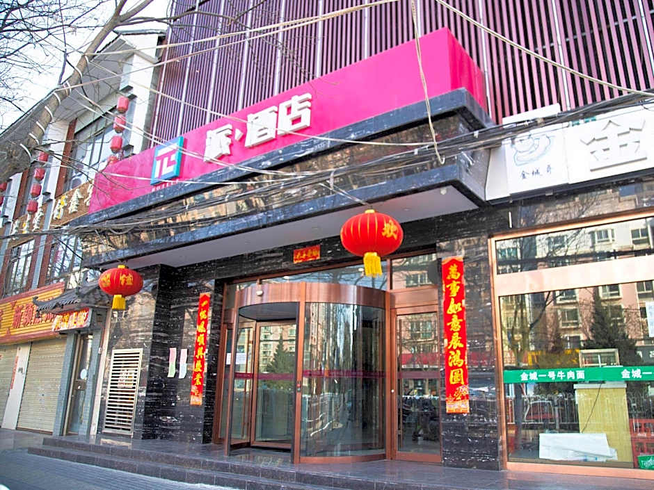 PAI Hotel Lanzhou Yantan Tianqing Park College of Arts and Sciences