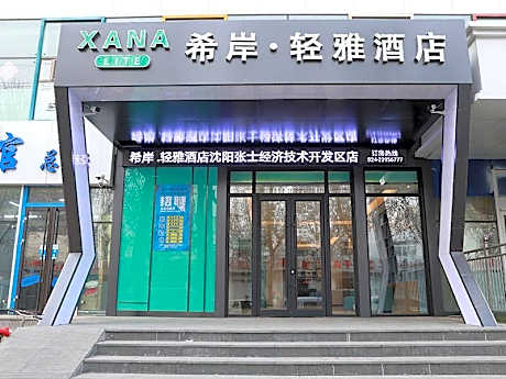 Xana Lite·Shenyang Zhangshi Economic and Technological Development Zone