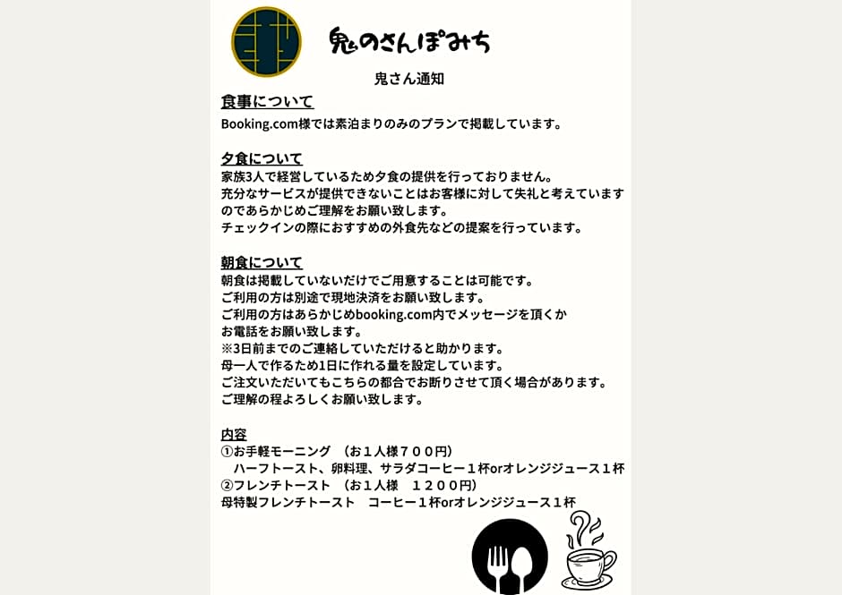 Oninosanpomichi
