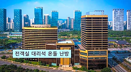 The Central Park Hotel Songdo