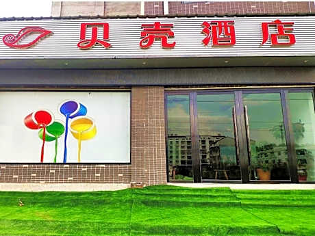 Shell Hotel Huanggang Yingshan County Lukao Center