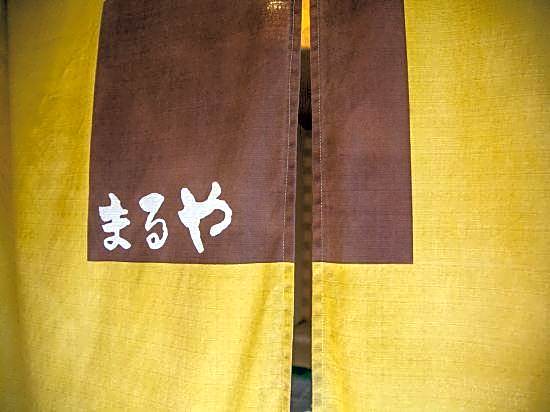 Yawara No Yu Maruya