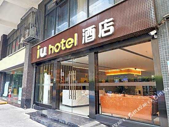 IU Hotel (Guangzhou Tianhedong Sports Center Metro Station)