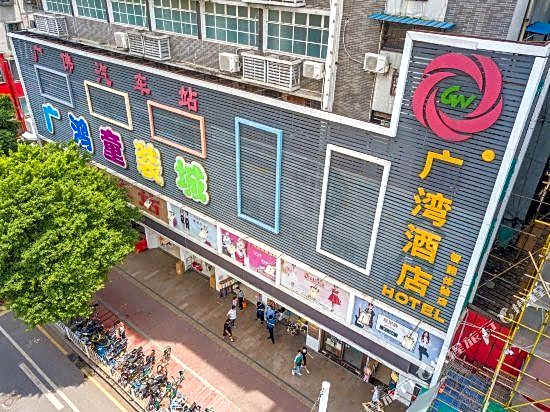 Guangwan Hotel (Guangzhou Zhongshan 8th Road Metro Station)