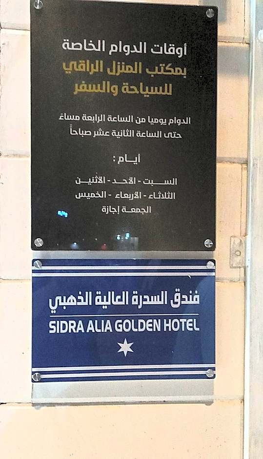 Sidrathul Aaliya Hotel