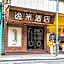 Yimi Hotel (Guangzhou Thirteen Lines Up and Down Nine)