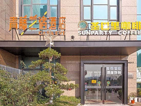 Qingteng Yisu Hotel (Beilun Yintai Chengzhonghe Road Subway Station Store)