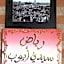 Riad Sidi Ayoub