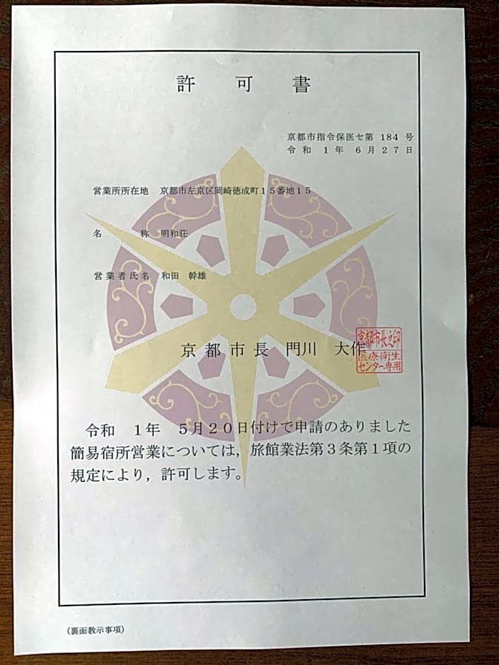 明和荘Mei Wa Inn