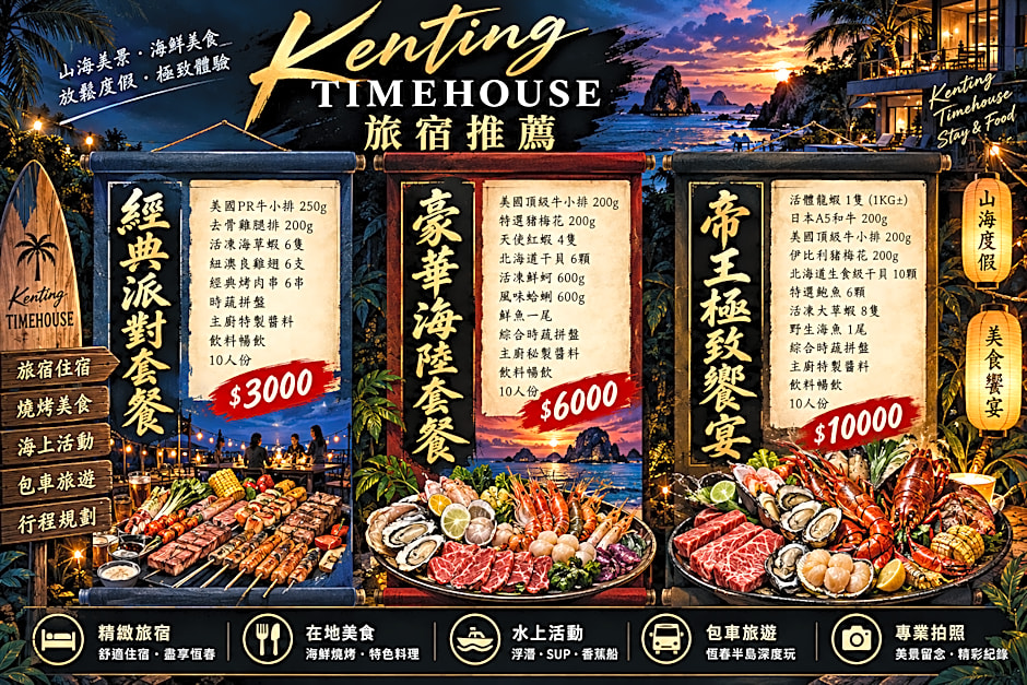l墾丁恆春古城戀戀時光旅宿 - 電動麻將 - k歌 - 烤肉 - 德州撲克 - IG Kenting Timehouse可包棟