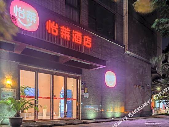 Elan Hotel (Ningbo Beilun Intime City)