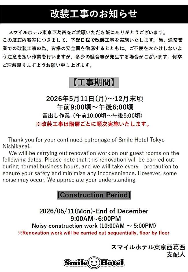 Smile Hotel Tokyo Nishikasai