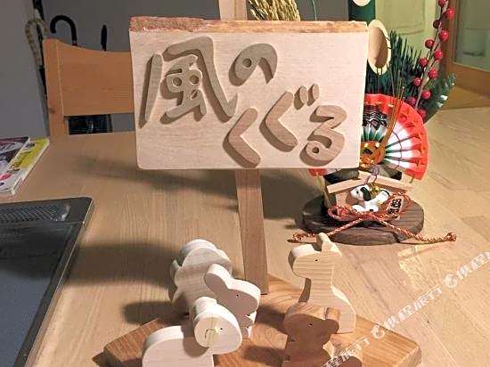 Ohenroyado Tabibito No Yado Kaze No Kuguru