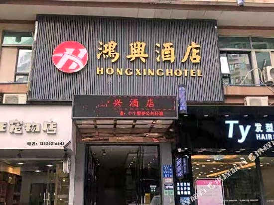 Hongxing Hotel (Tangjing store, Sanyuanli Avenue, Guangzhou）