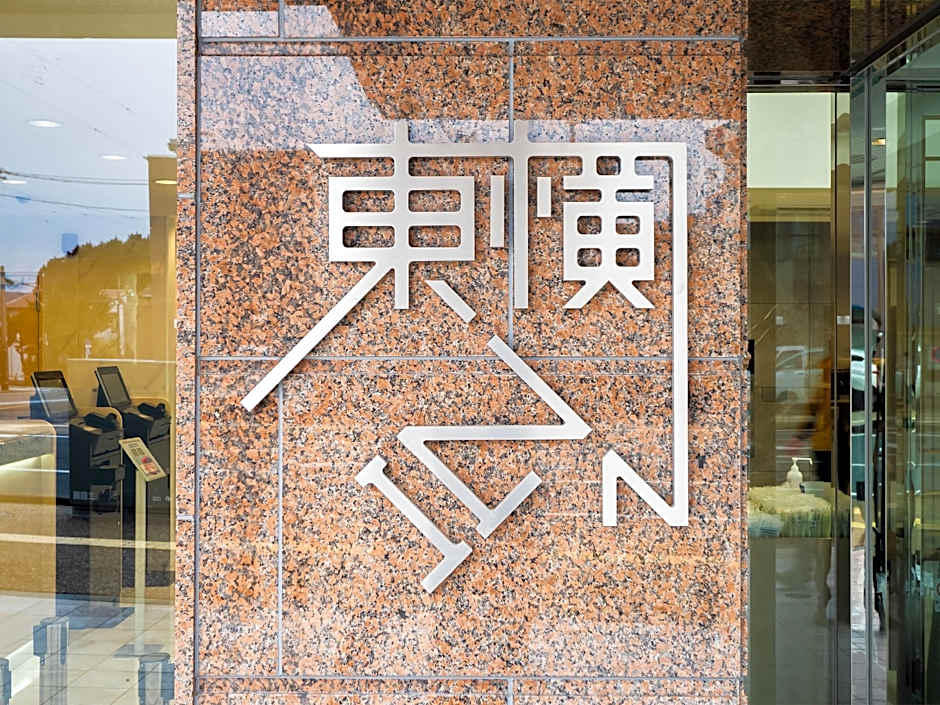 Toyoko Inn Gotemba Ekimae