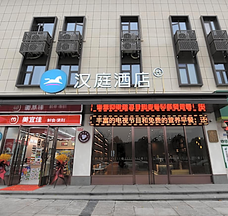 Hanting Hotel Xianning Jiayu County