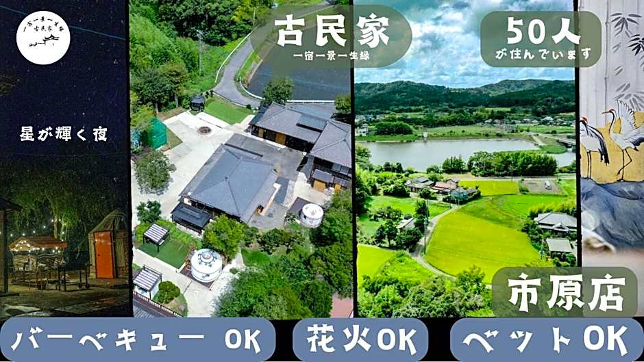 一宿一景一生縁-千葉県市原市小谷田店