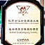 Sofitel Lianyungang Suning