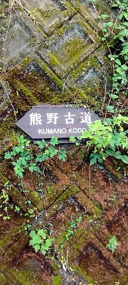 Kumano Kodo Nagano Guesthouse
