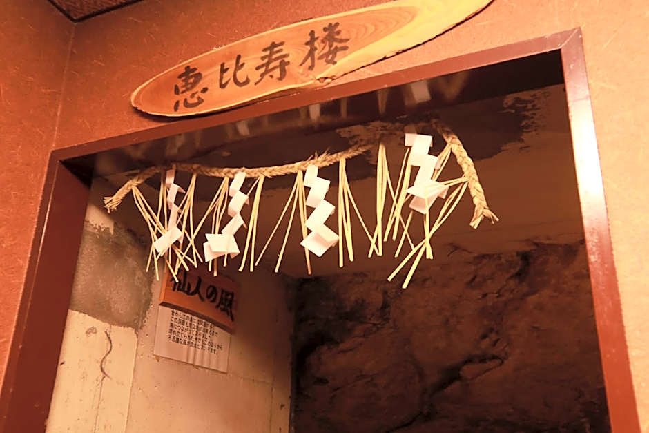 湘南江の島　御料理旅館　恵比寿屋