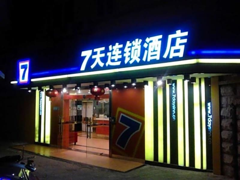 7 Days Inn Hefei Agricultural University