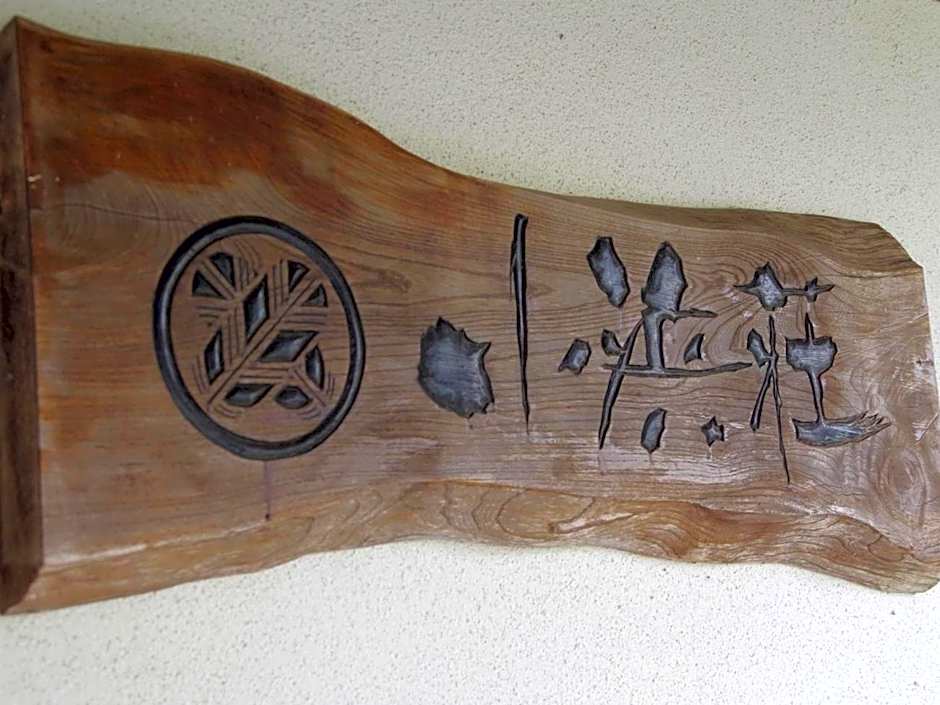 あじ彩の宿小浜荘