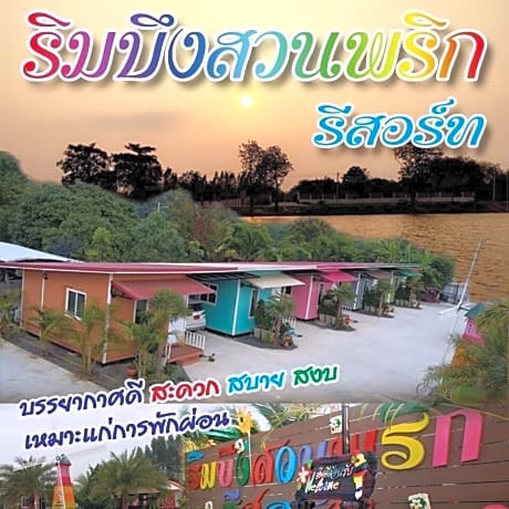 ริมบึงสวนพริกรีสอร์ท