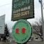 Minshuku Mutsukari