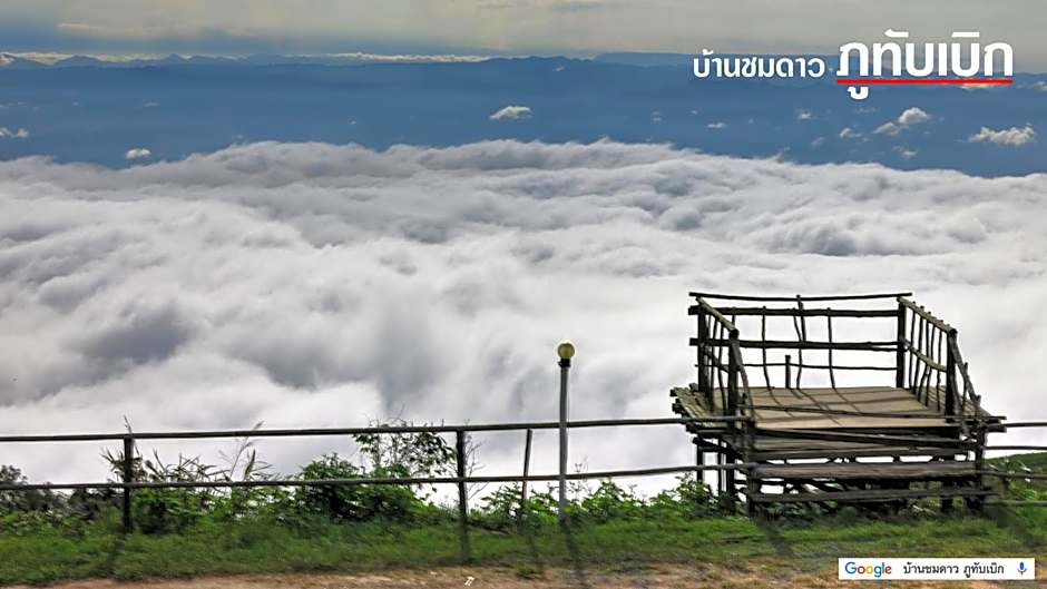 บ้านชมดาว ภูทับเบิก