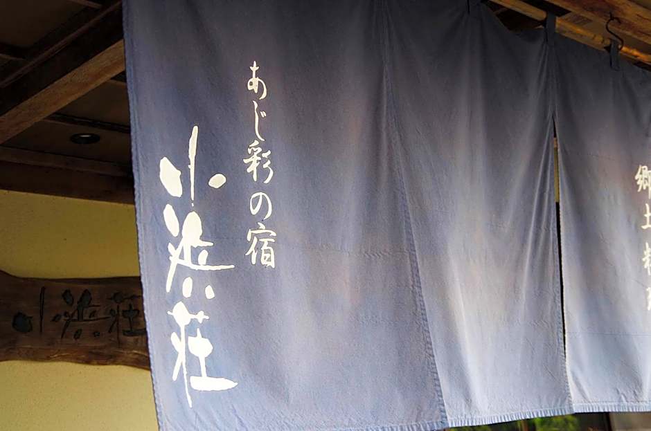 あじ彩の宿小浜荘