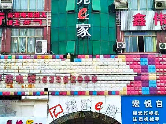 Nanyuan e hotel （Cixi with sea hotel）