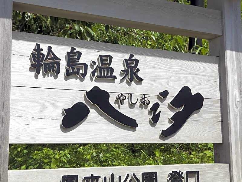 Wajimaonsen Yashio