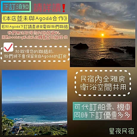 Lanyu Starrynight Homestay